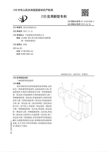 一種機箱型材連接件2021228260236